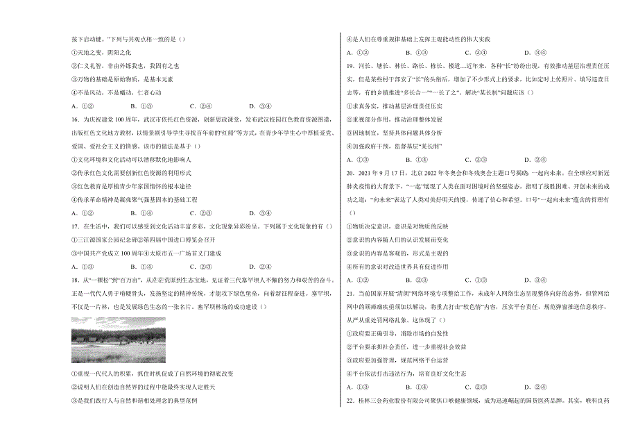 宁夏青铜峡市高级中学2021-2022学年高二下学期开学考试 政治试题 WORD版含答案.doc_第3页