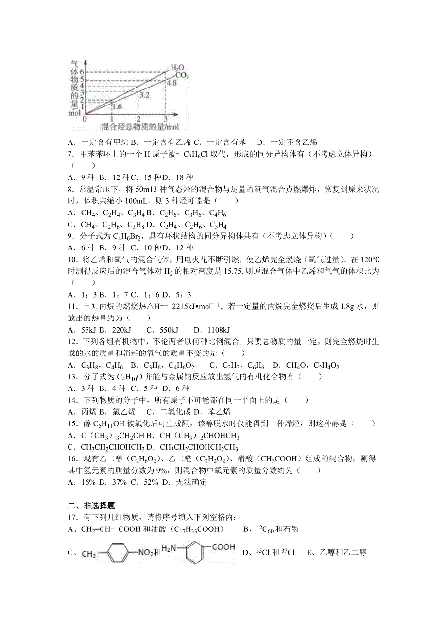 《解析》江西省抚州市南城二中2015-2016学年高二下学期第一次月考化学试卷 WORD版含解析.doc_第2页