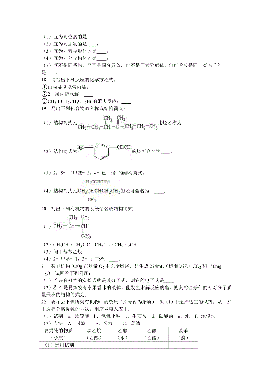 《解析》江西省抚州市南城二中2015-2016学年高二下学期第一次月考化学试卷 WORD版含解析.doc_第3页