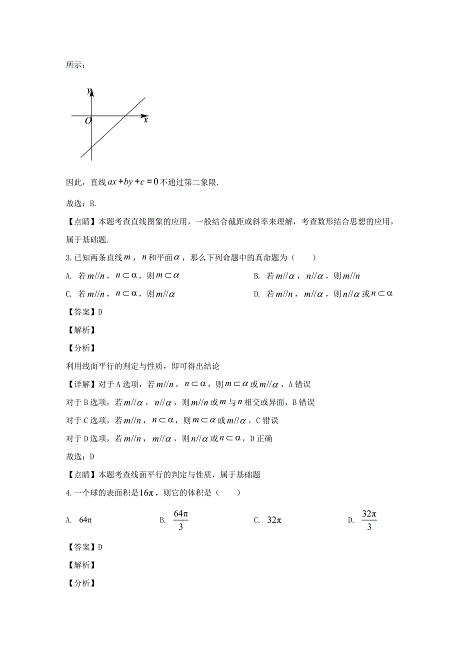 江苏省无锡市第一中学2019-2020学年高一数学下学期期中试题（含解析）.doc_第2页