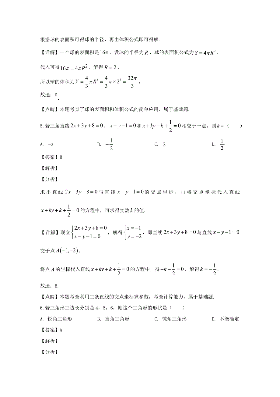 江苏省无锡市第一中学2019-2020学年高一数学下学期期中试题（含解析）.doc_第3页