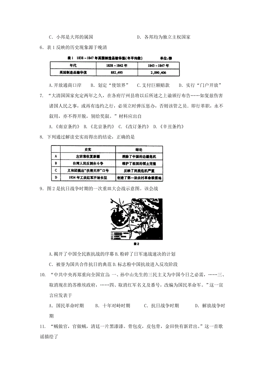 河北省武邑中学2016-2017学年高一下学期开学考试历史试题 WORD版含答案.doc_第2页