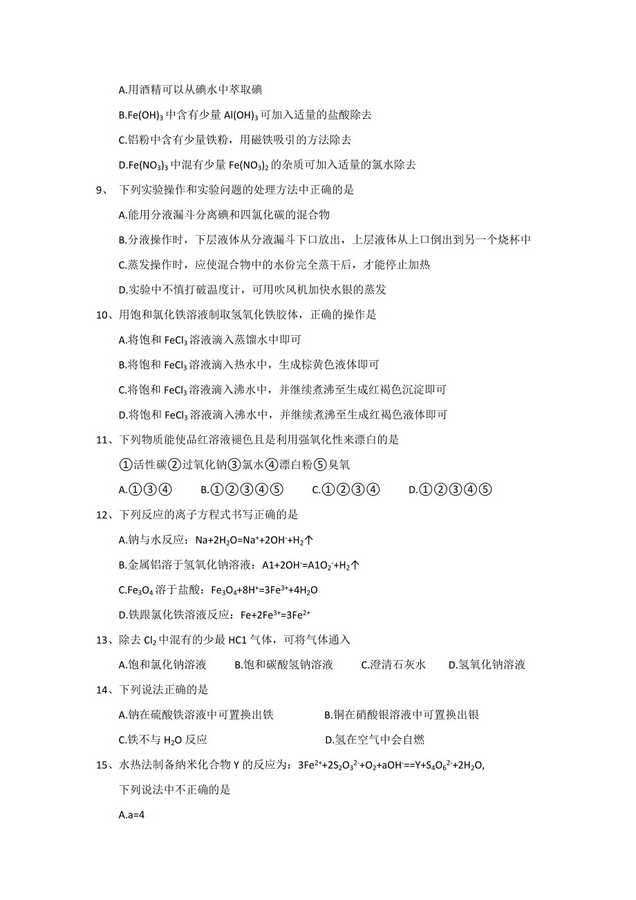 河北省武邑中学2016-2017学年高一下学期开学考试化学试题 WORD版含答案.doc_第2页