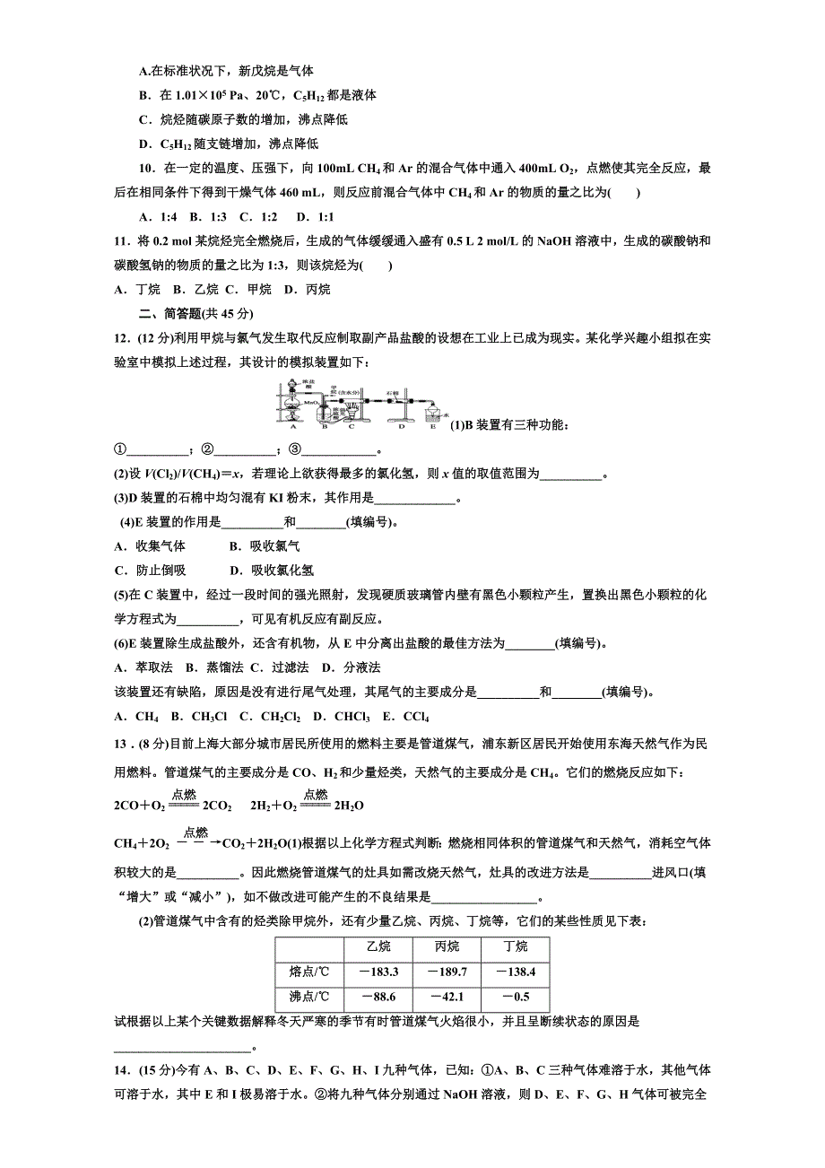 2015-2016学年青海省青海师大附中二中高二年级化学同步练习：第2章 第1节《脂肪烃》（第1课时）（新人教版选修5） WORD版.doc_第2页