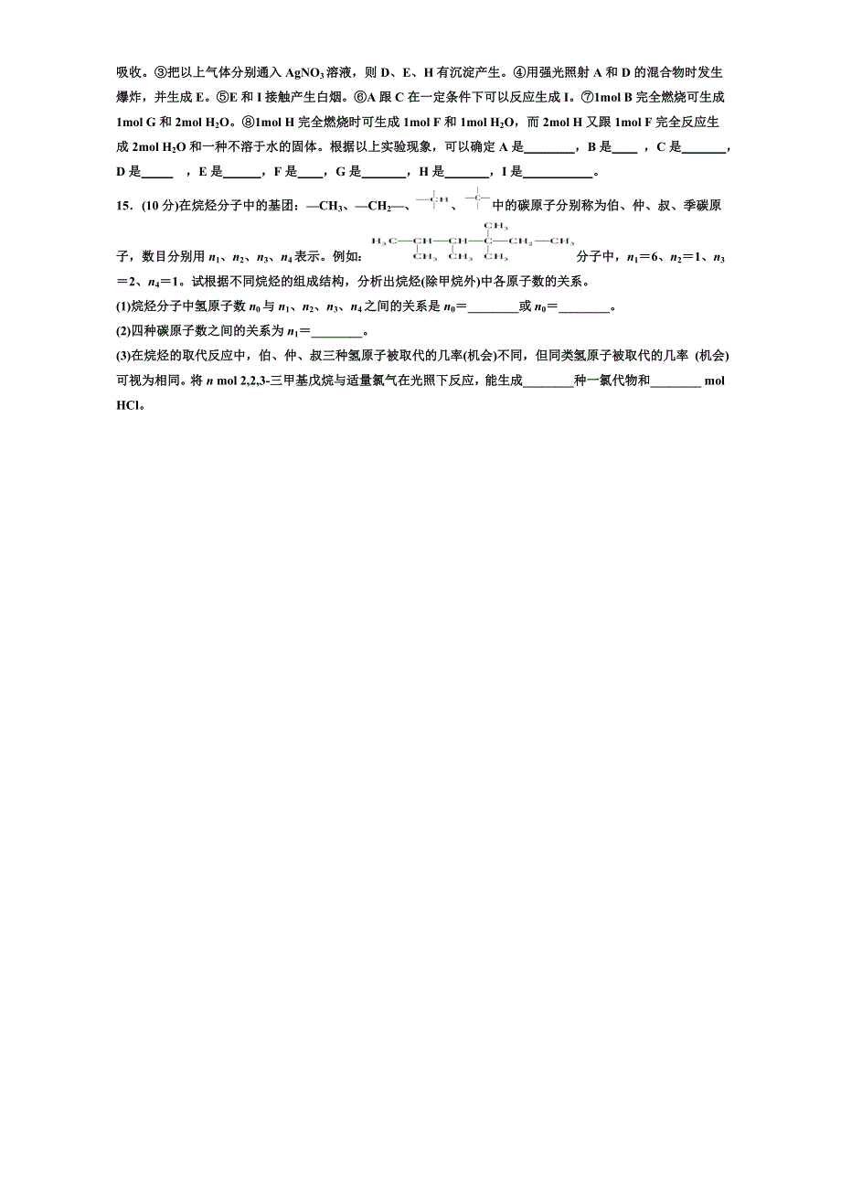 2015-2016学年青海省青海师大附中二中高二年级化学同步练习：第2章 第1节《脂肪烃》（第1课时）（新人教版选修5） WORD版.doc_第3页