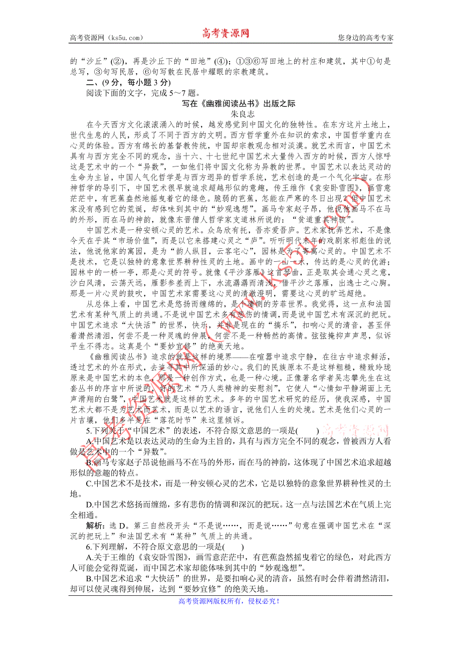 2013《优化方案》北师大语文必修5第二单元单元综合检测.doc_第2页