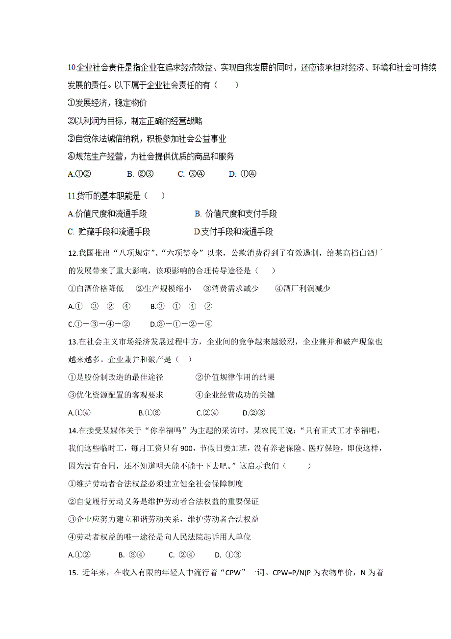 山西省灵石县第一中学2016-2017学年高一上学期期中考试政治试题 WORD版含答案.doc_第3页