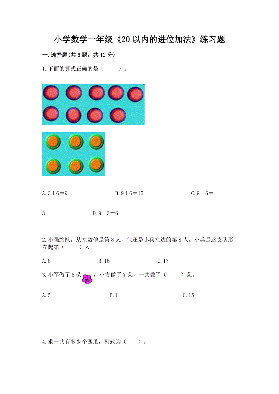 小学数学一年级《20以内的进位加法》练习题附参考答案【预热题】.docx_第1页