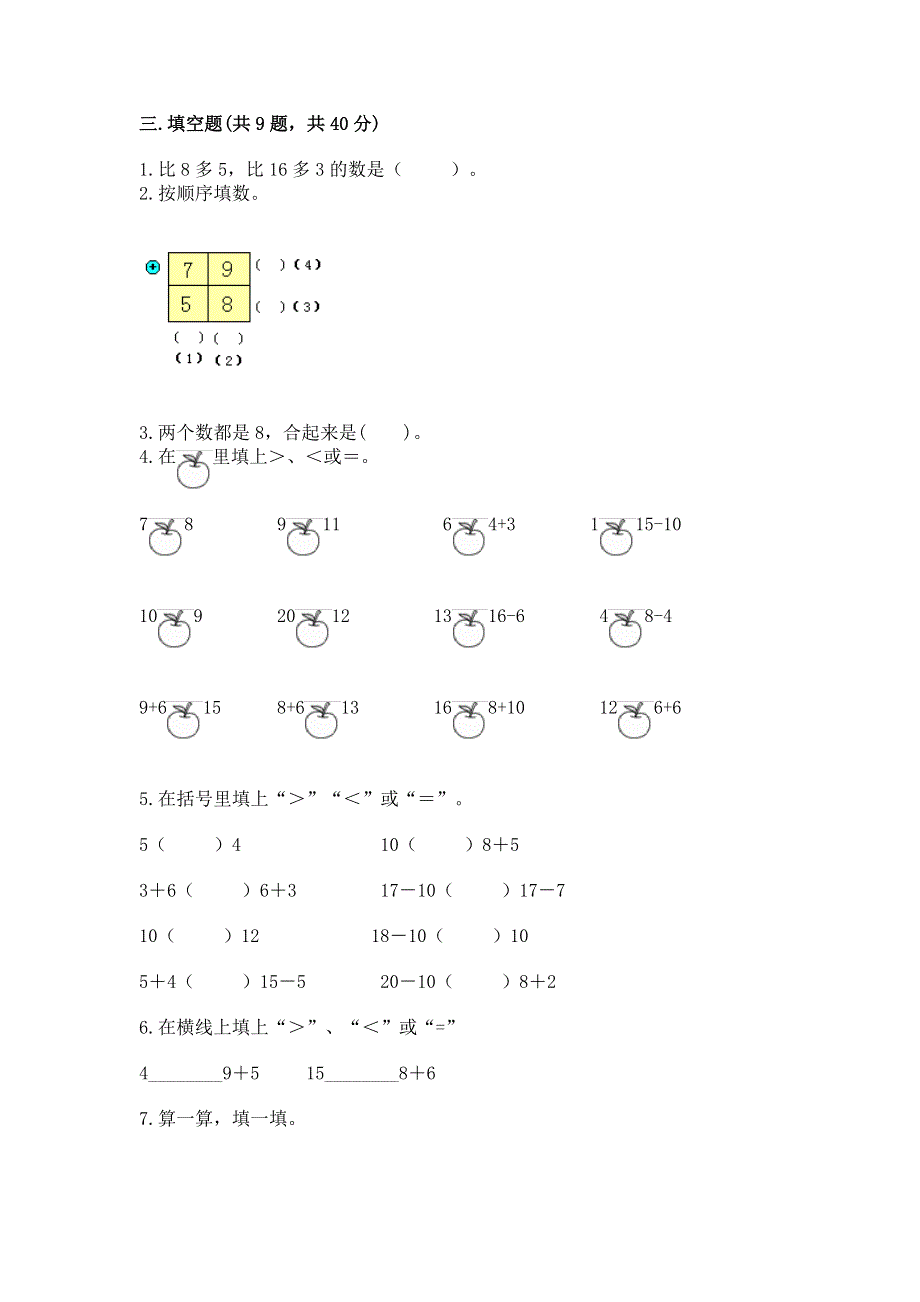 小学数学一年级《20以内的进位加法》练习题附参考答案【预热题】.docx_第3页