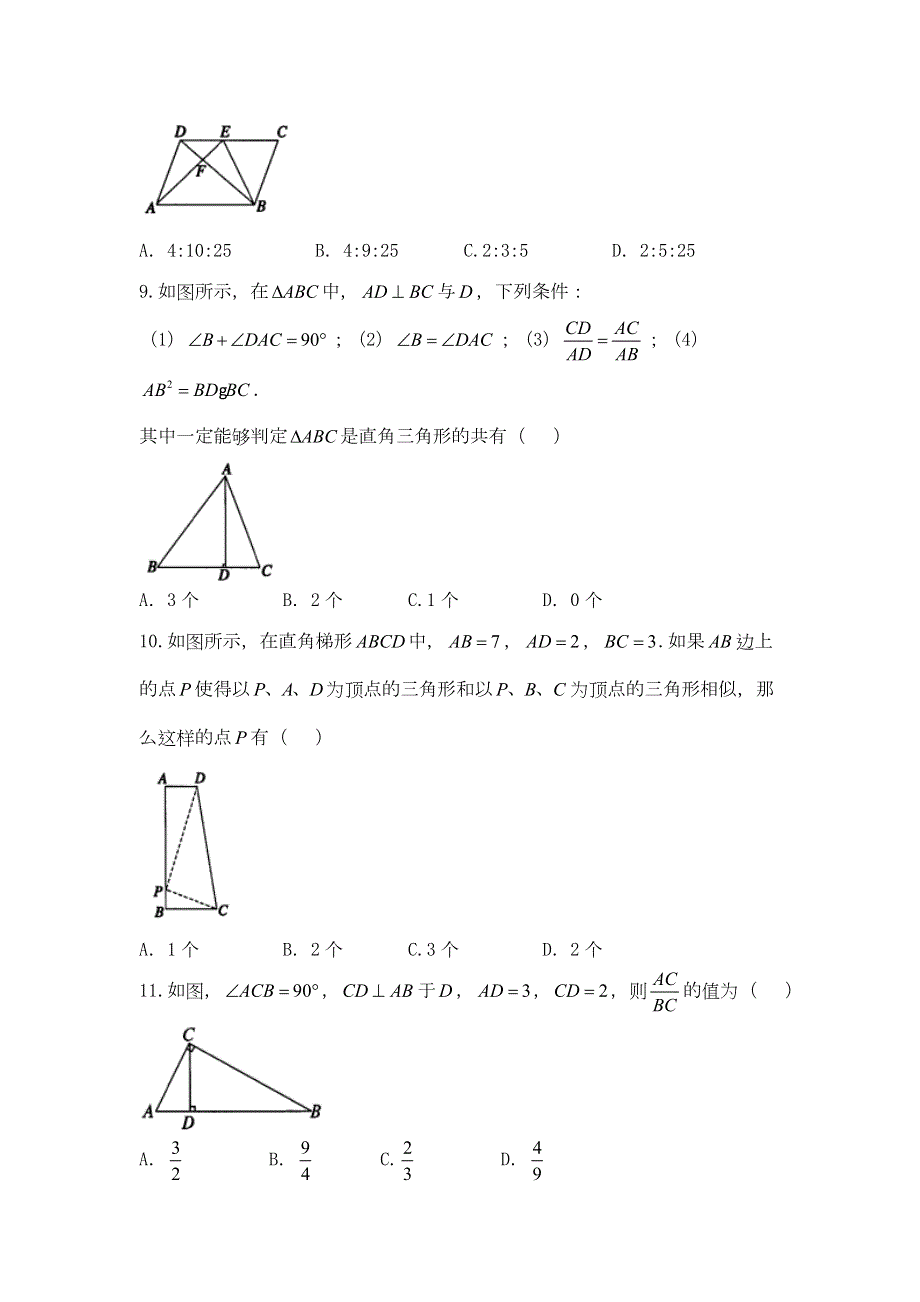 河北省武邑中学2016-2017学年高二上学期11月月考数学（文）试题 WORD版含答案.doc_第3页