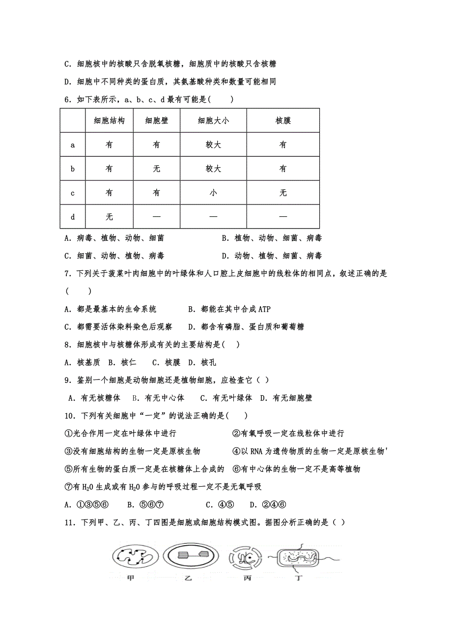 宁夏青铜峡市高级中学2021届高三上学期期中考试生物试题 WORD版含答案.doc_第2页