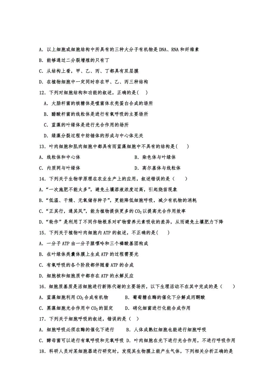 宁夏青铜峡市高级中学2021届高三上学期期中考试生物试题 WORD版含答案.doc_第3页