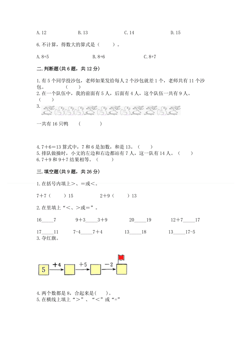 小学数学一年级《20以内的进位加法》练习题附参考答案（满分必刷）.docx_第2页