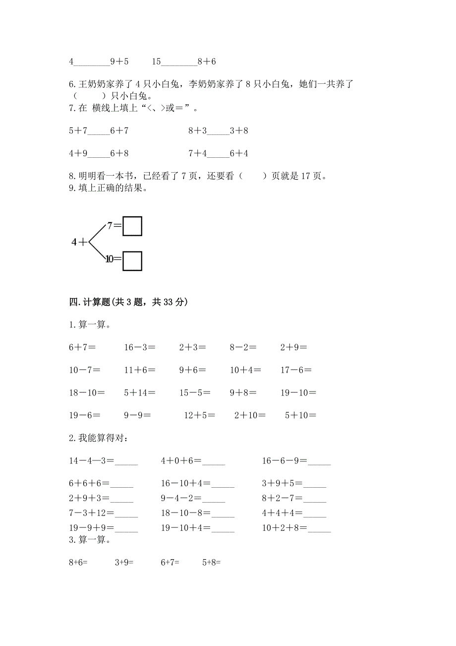 小学数学一年级《20以内的进位加法》练习题附参考答案（满分必刷）.docx_第3页