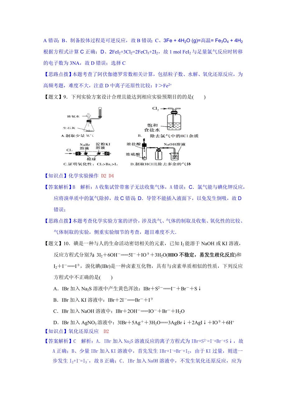 浙江省台州中学2015届高三上学期第二次统练化学试题 WORD版含解析.doc_第2页