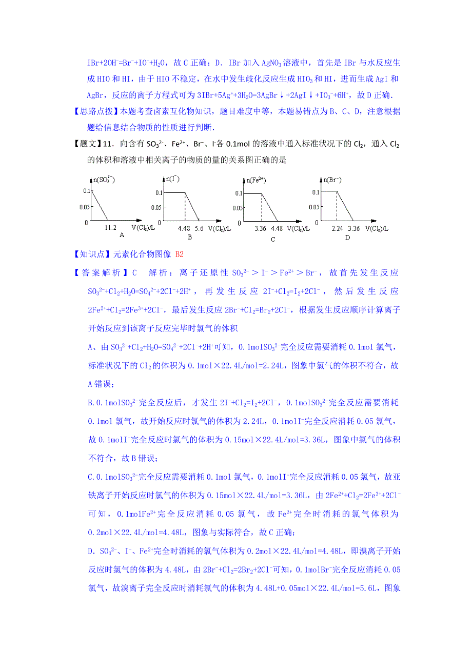 浙江省台州中学2015届高三上学期第二次统练化学试题 WORD版含解析.doc_第3页