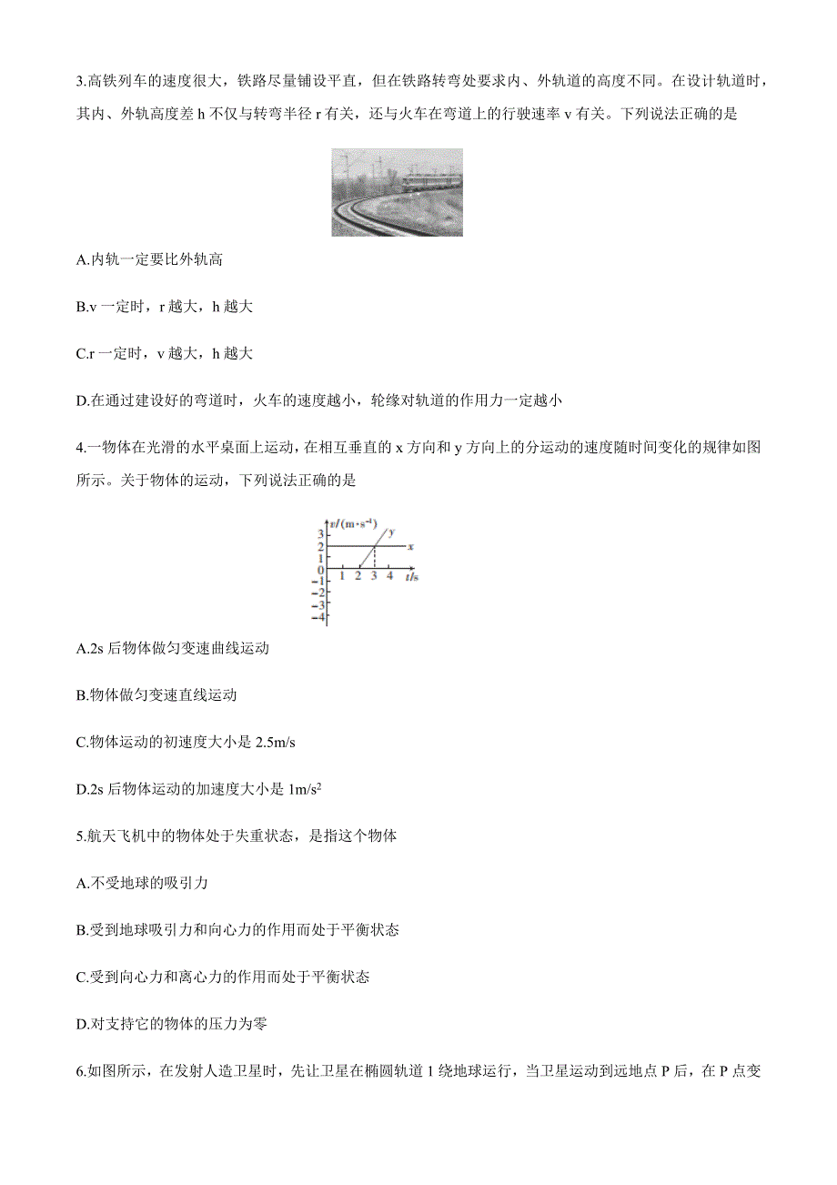 湖北省十堰市2019-2020学年高一下学期期末考试物理试题 WORD版含答案.docx_第2页