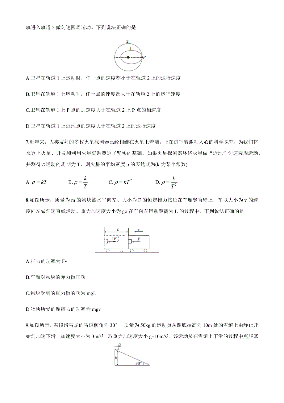 湖北省十堰市2019-2020学年高一下学期期末考试物理试题 WORD版含答案.docx_第3页