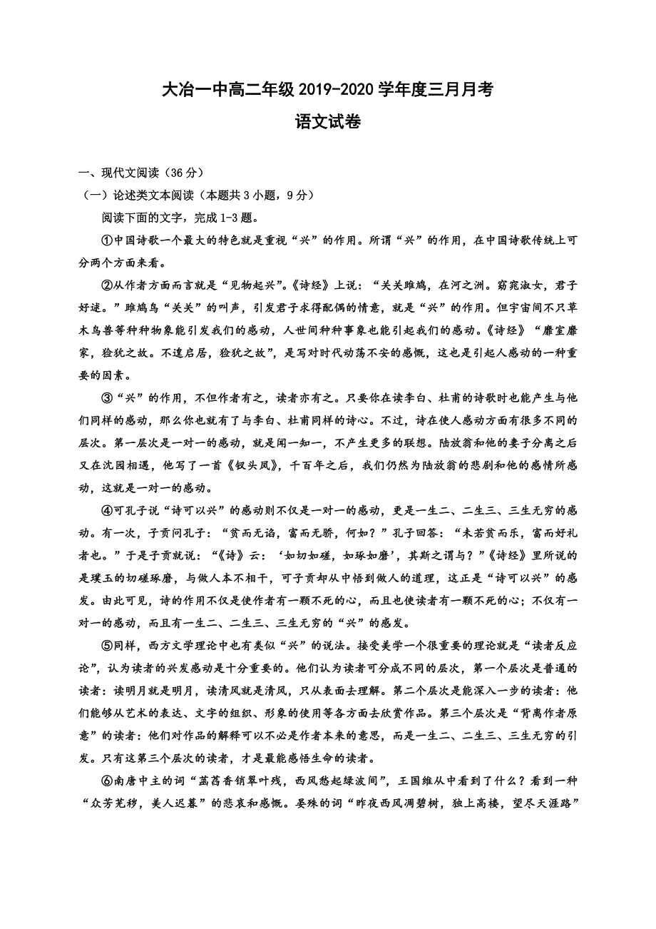 湖北省大冶市第一中学2019-2020学年高二3月月考语文试题 WORD版含答案.doc_第1页