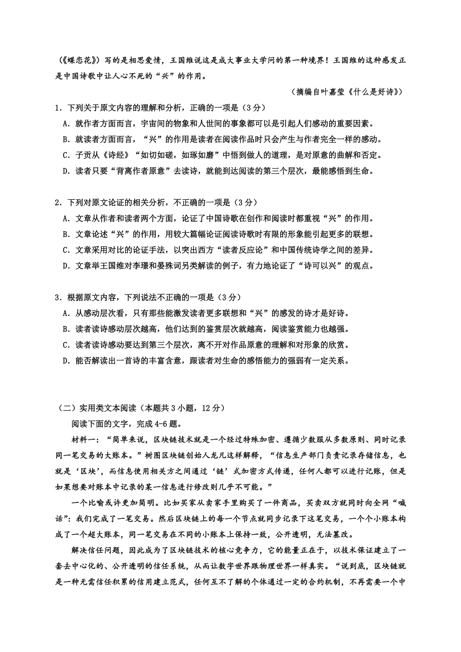 湖北省大冶市第一中学2019-2020学年高二3月月考语文试题 WORD版含答案.doc_第2页