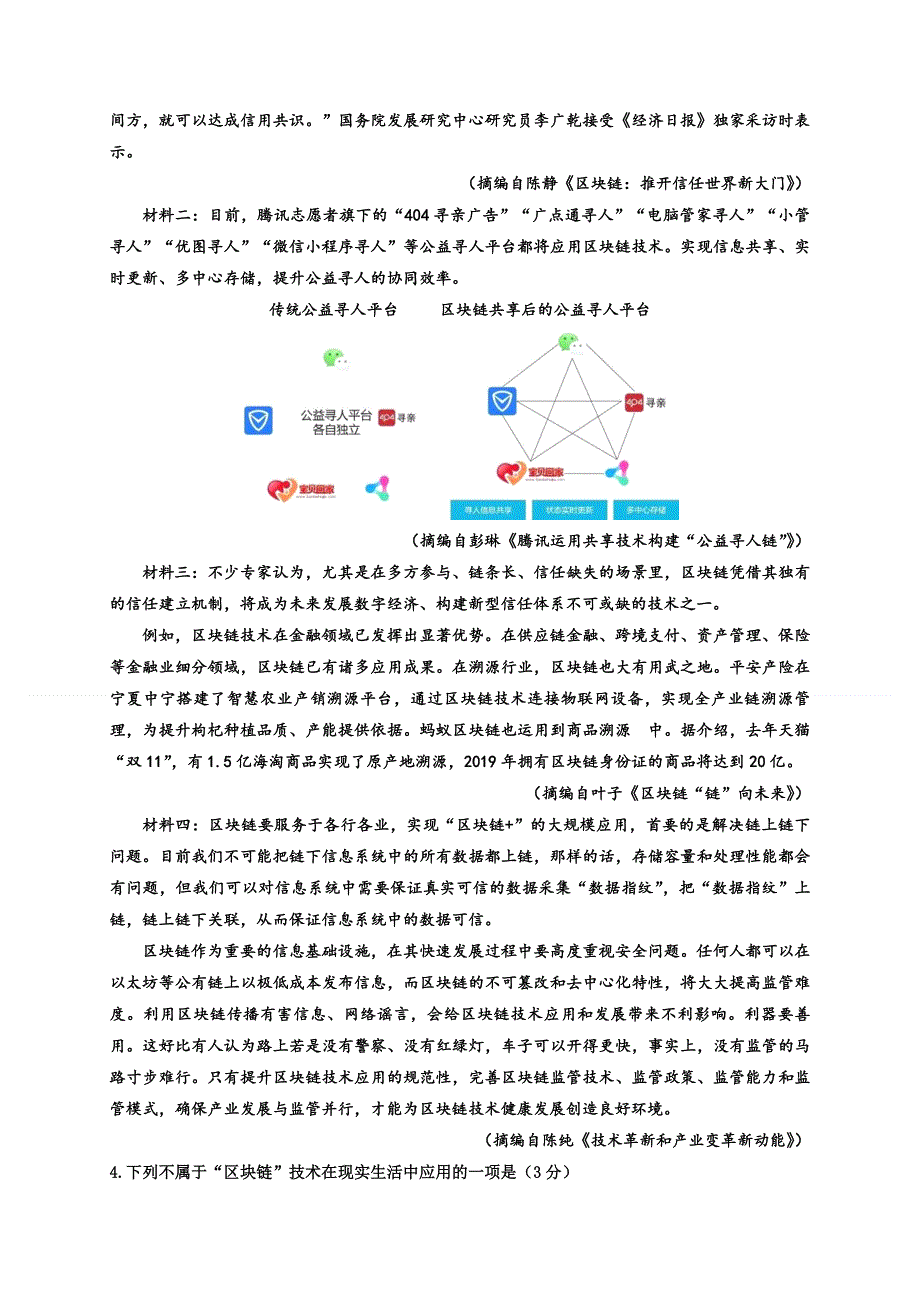 湖北省大冶市第一中学2019-2020学年高二3月月考语文试题 WORD版含答案.doc_第3页