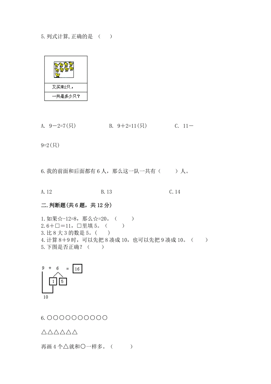 小学数学一年级《20以内的进位加法》练习题附参考答案（考试直接用）.docx_第2页