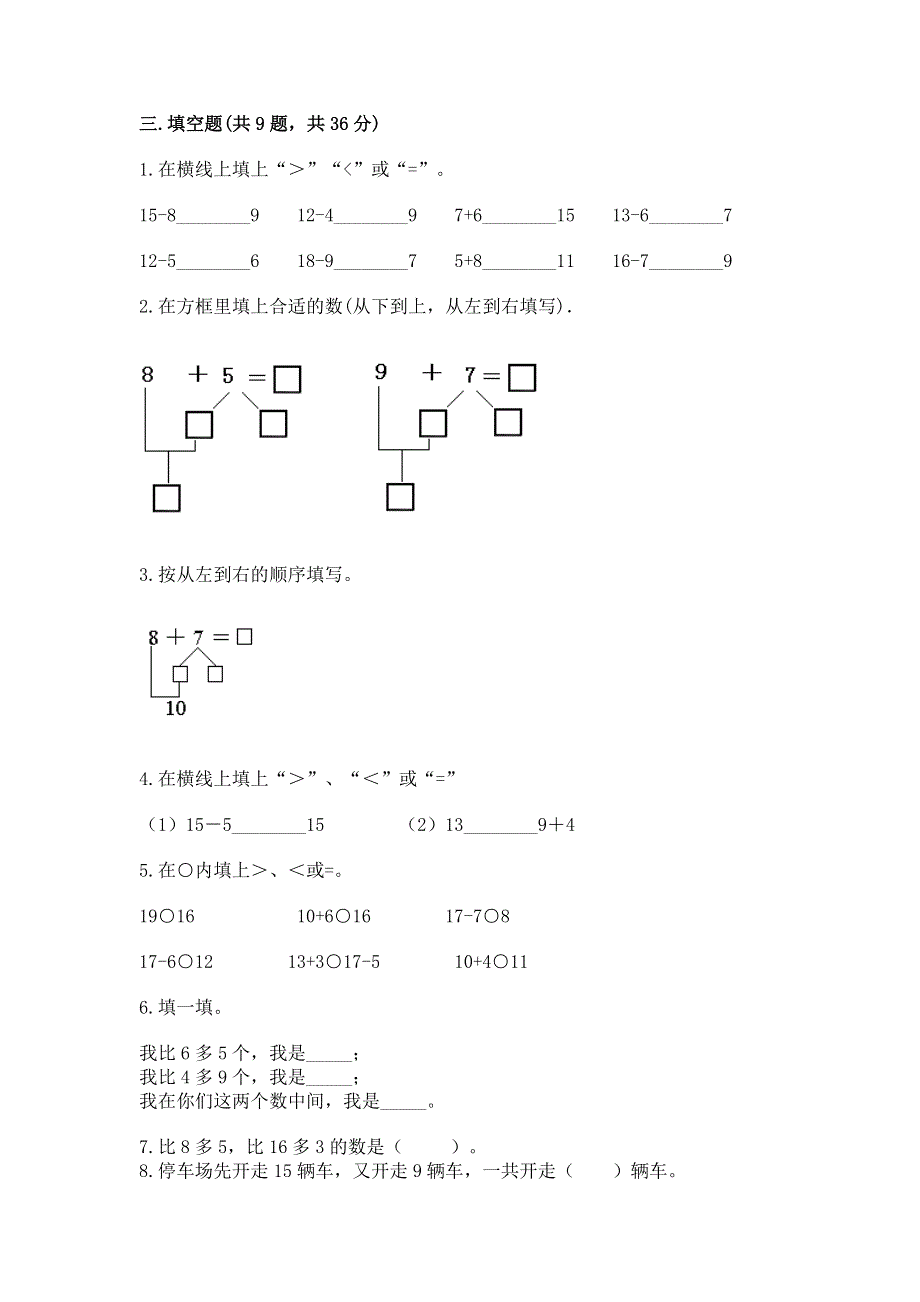 小学数学一年级《20以内的进位加法》练习题附参考答案（考试直接用）.docx_第3页