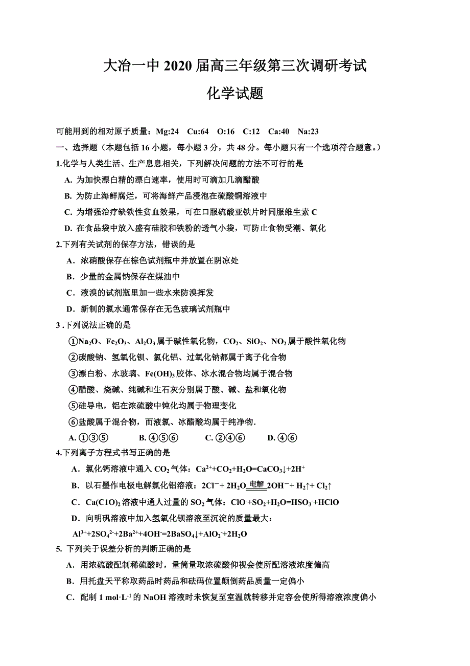 湖北省大冶市第一中学2020届高三10月月考化学试题 WORD版含答案.doc_第1页