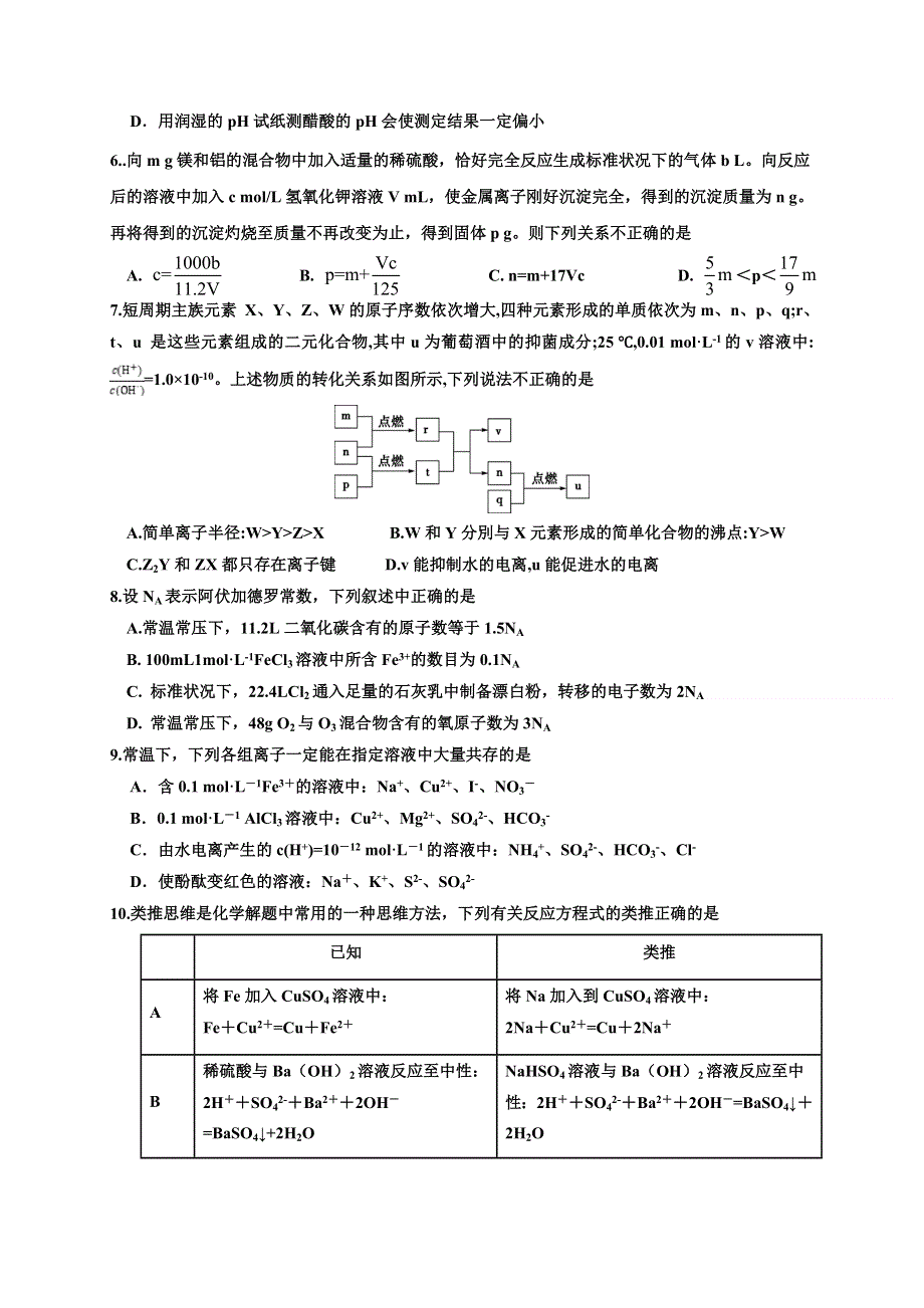 湖北省大冶市第一中学2020届高三10月月考化学试题 WORD版含答案.doc_第2页