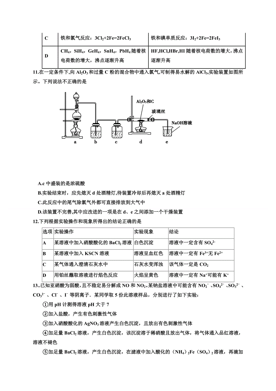 湖北省大冶市第一中学2020届高三10月月考化学试题 WORD版含答案.doc_第3页