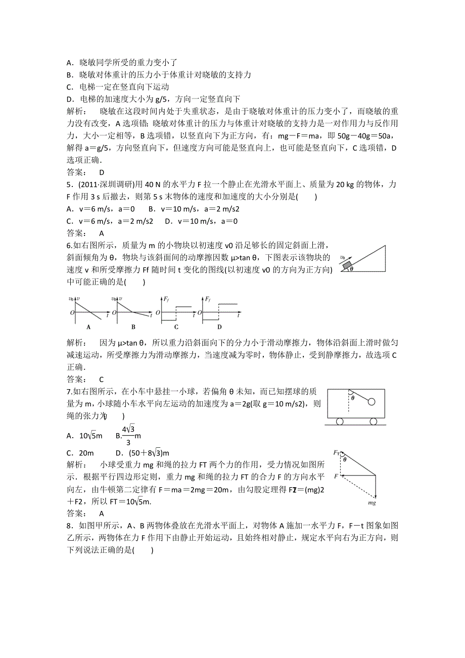 2013《金版新学案》高三一轮复习物理第3章《牛顿运动定律》第二讲 WORD版含答案.doc_第2页