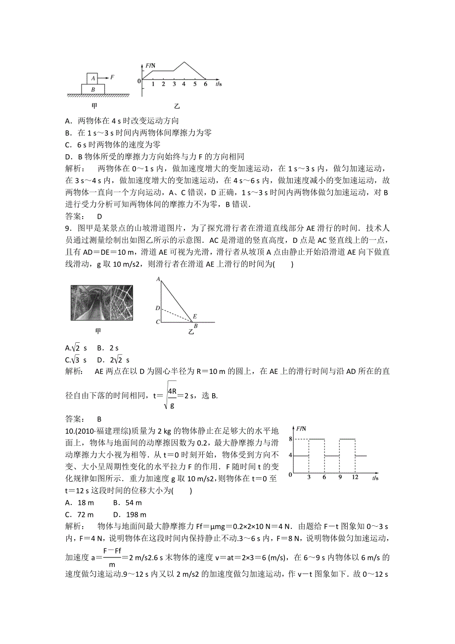 2013《金版新学案》高三一轮复习物理第3章《牛顿运动定律》第二讲 WORD版含答案.doc_第3页