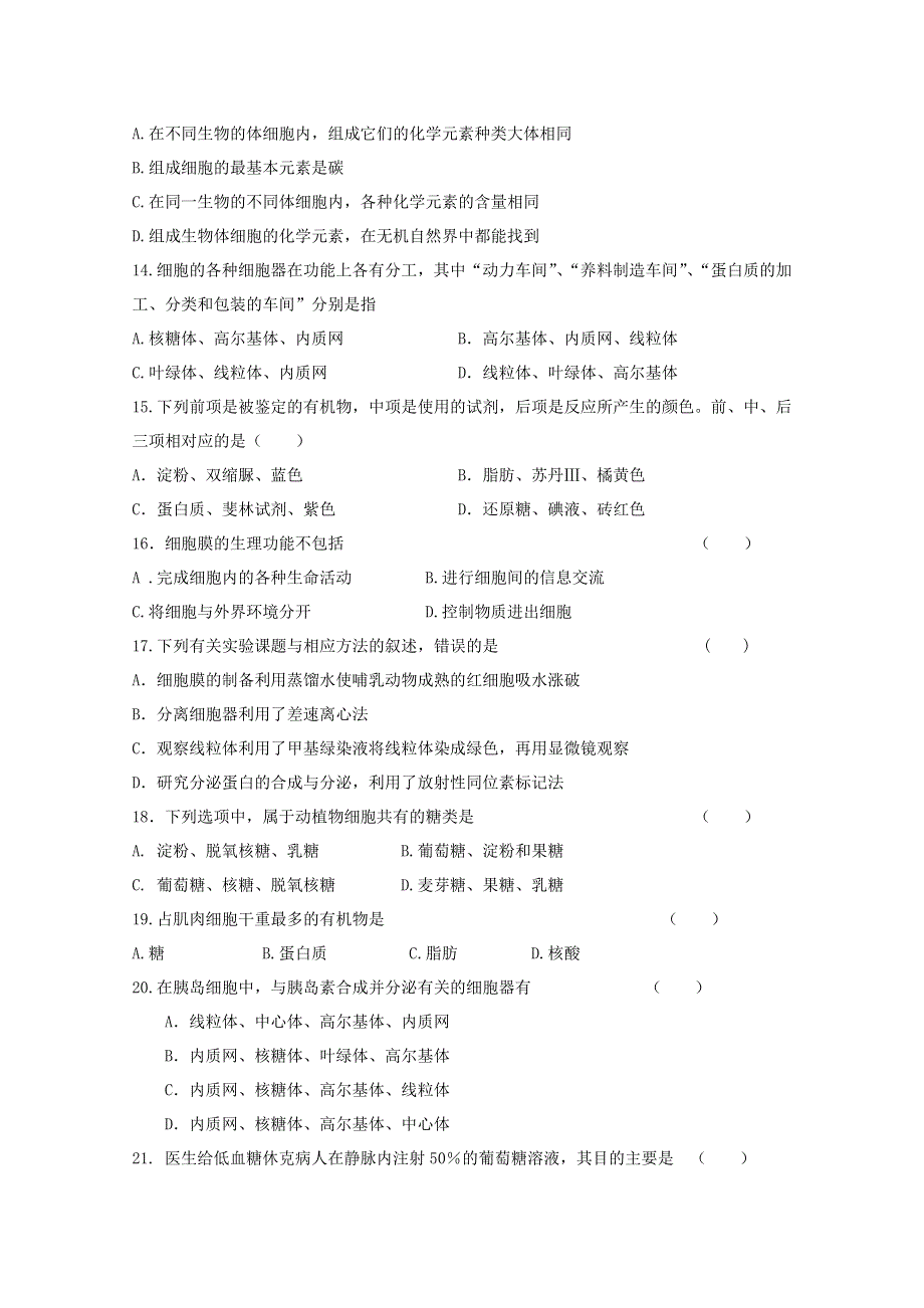 甘肃省庆阳六中2017-2018学年高二上学期期中考试生物（理）试卷 WORD版缺答案.doc_第3页