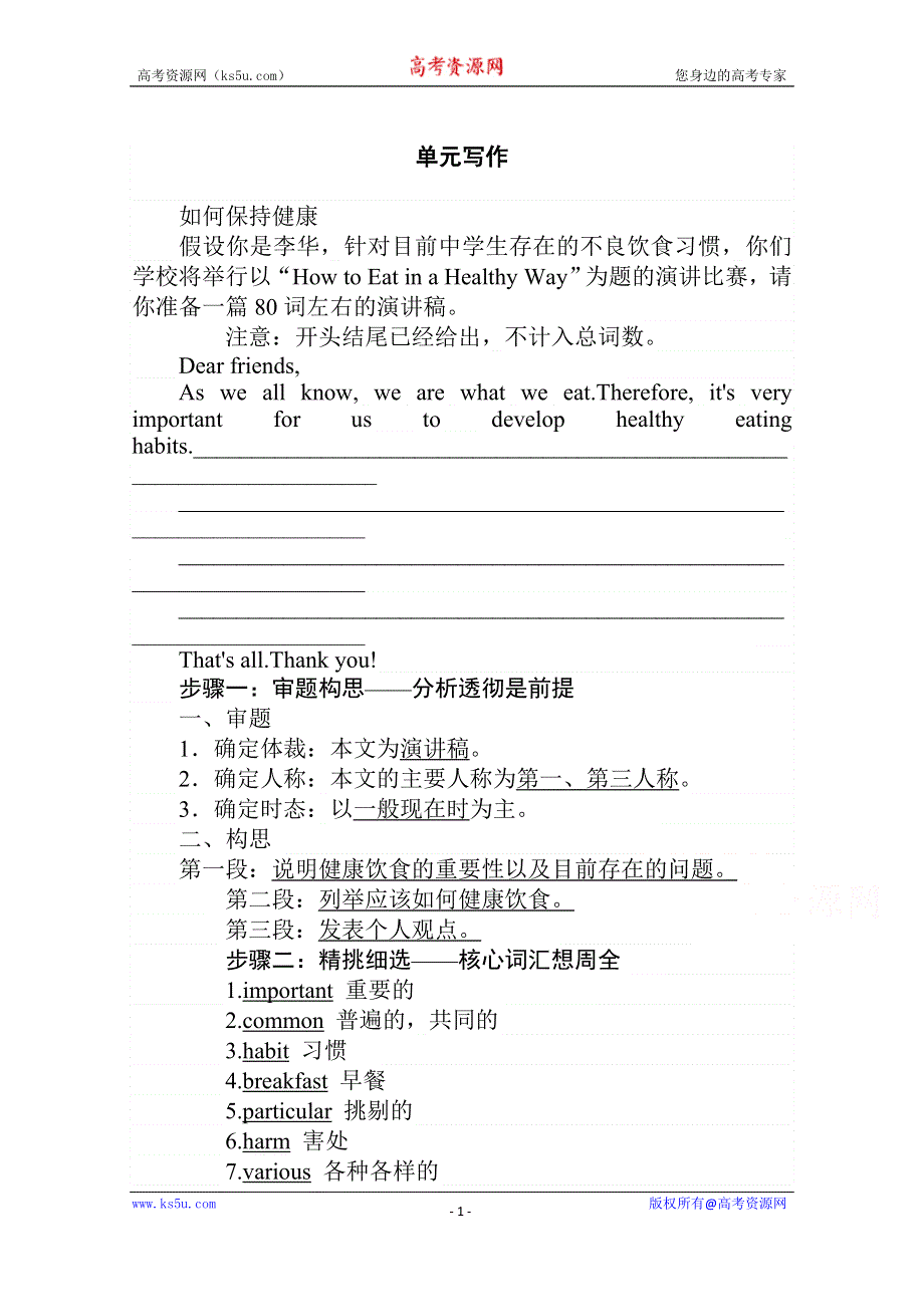 2019-2020学年高中外研版英语必修第二册练习单元写作01 WORD版含解析.doc_第1页