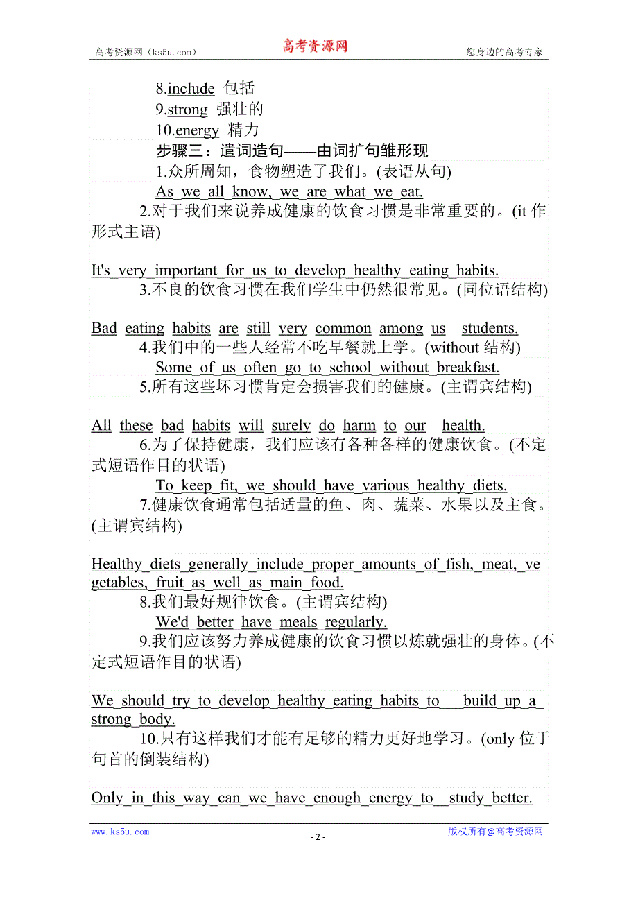 2019-2020学年高中外研版英语必修第二册练习单元写作01 WORD版含解析.doc_第2页