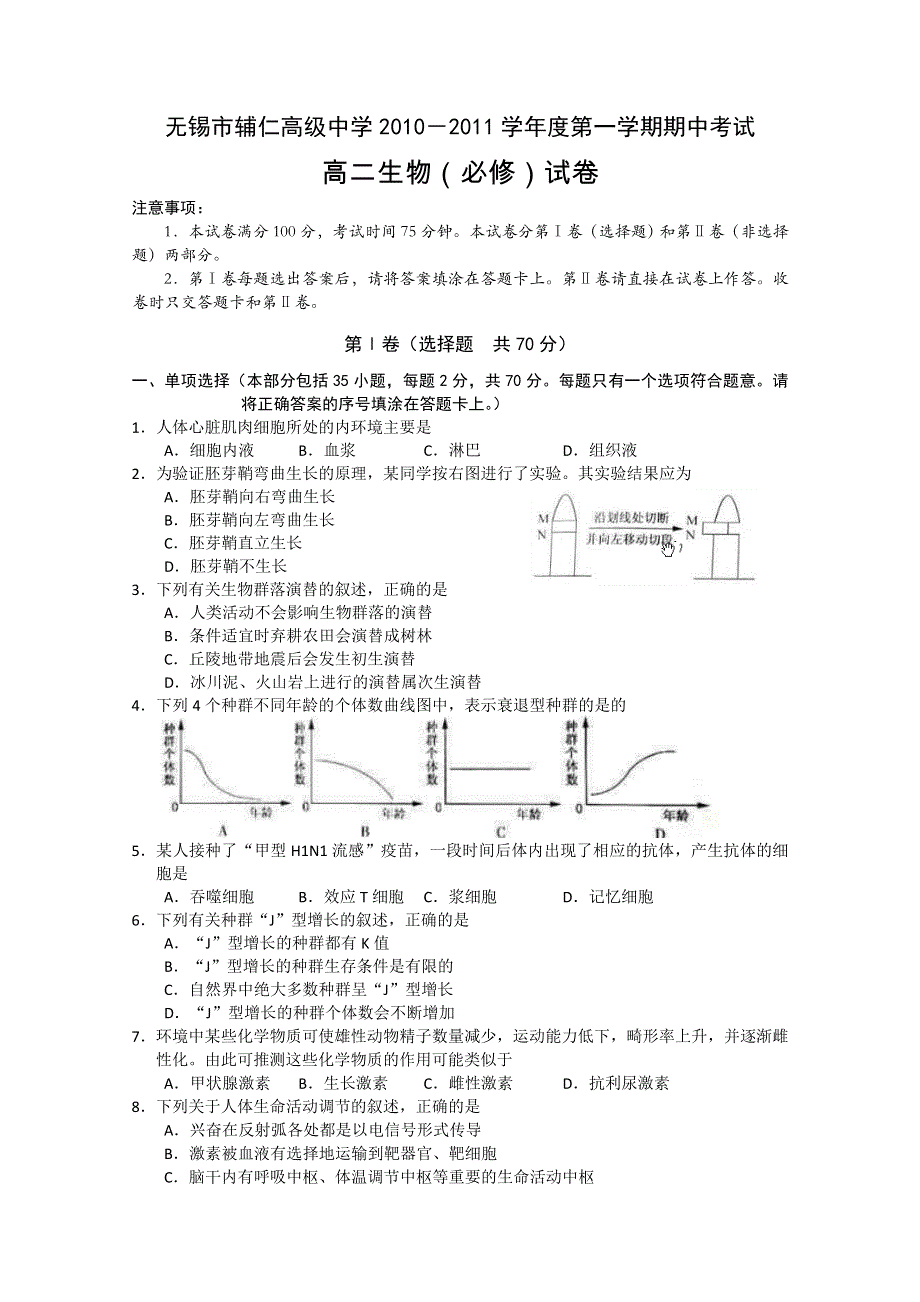 江苏省无锡市辅仁高级中学10-11学年高二上学期期中考试（历史）选修.doc_第1页