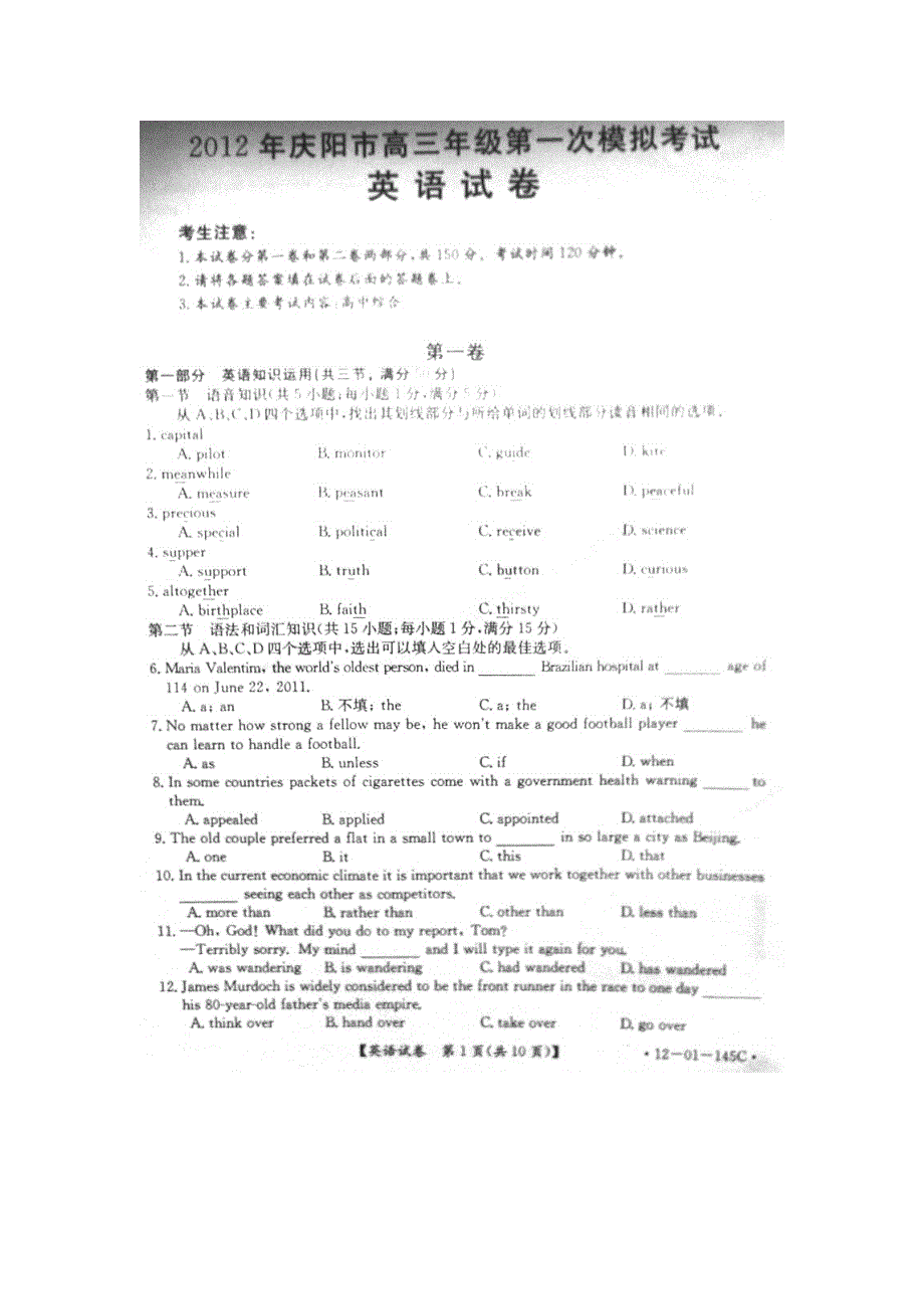 甘肃省庆阳市2012届高三第一次模拟试题扫描版英语.doc_第1页