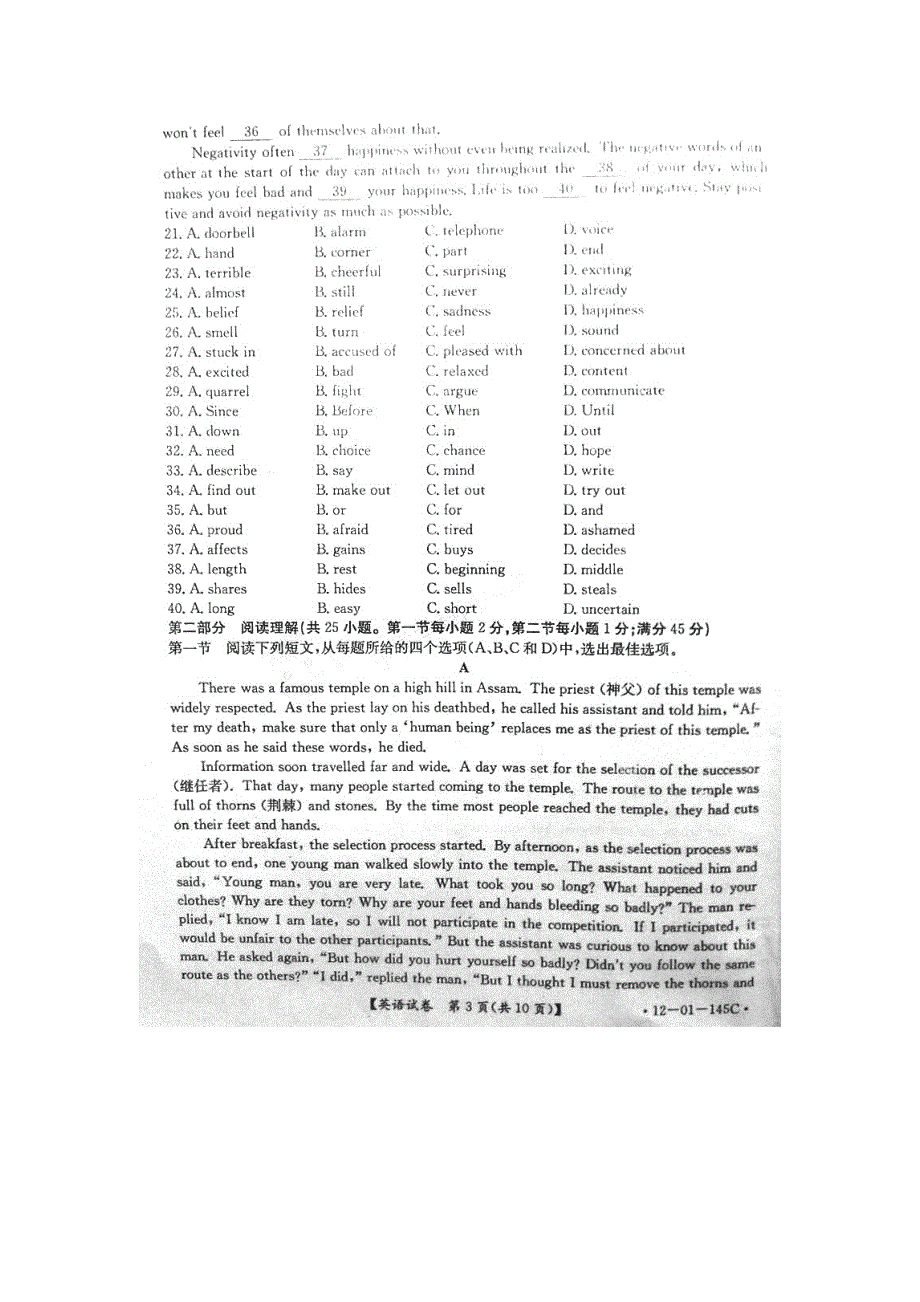 甘肃省庆阳市2012届高三第一次模拟试题扫描版英语.doc_第3页