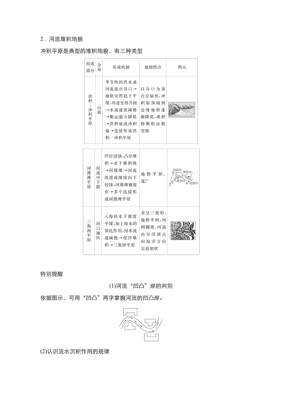 2021高三统考人教地理（经典版）一轮学案：第一部分 第四章 第14讲 河流地貌的发育 WORD版含解析.doc_第3页