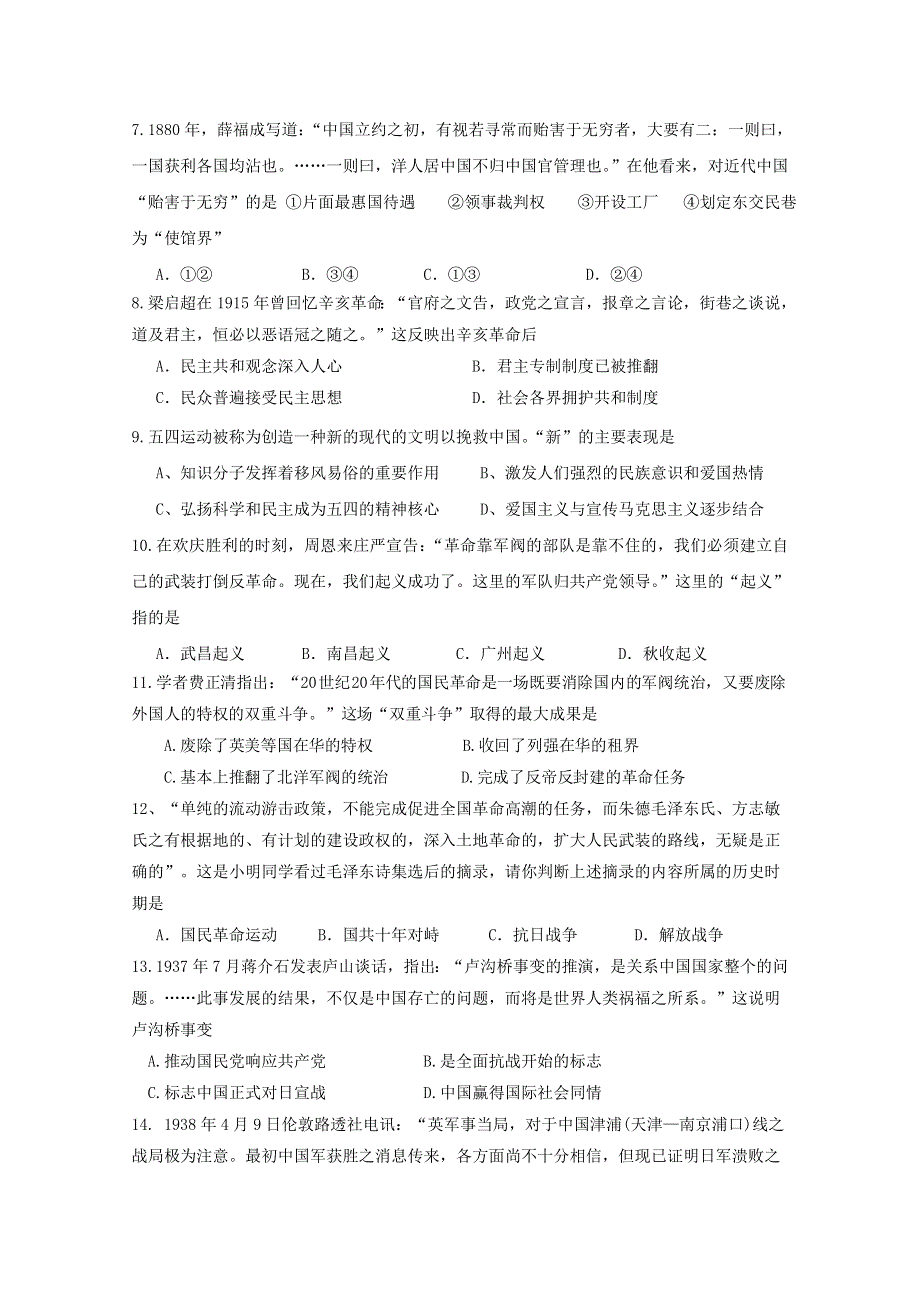 浙江省台州中学2016-2017学年高一上学期第一次统练历史试题 WORD版含答案.doc_第2页