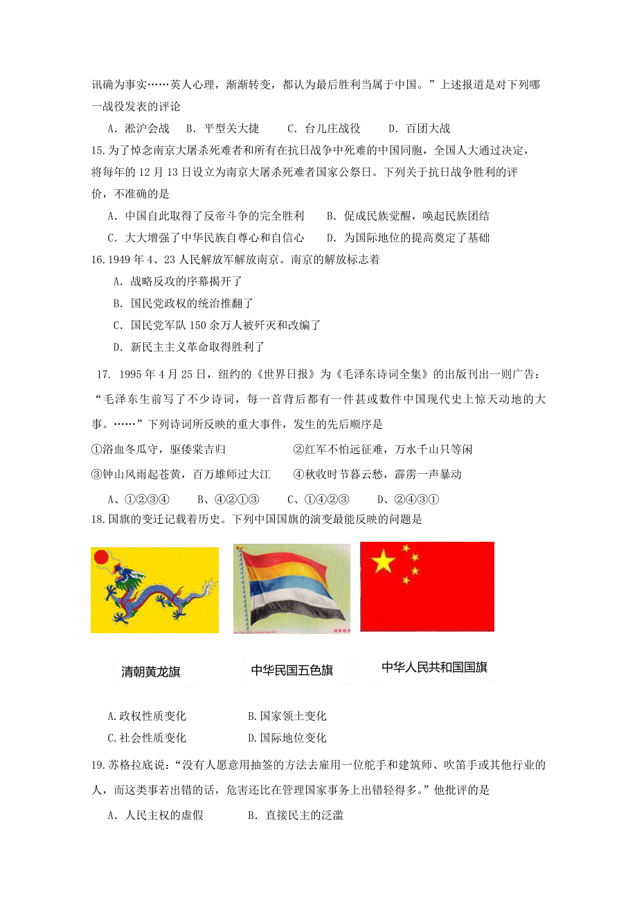 浙江省台州中学2016-2017学年高一上学期第一次统练历史试题 WORD版含答案.doc_第3页