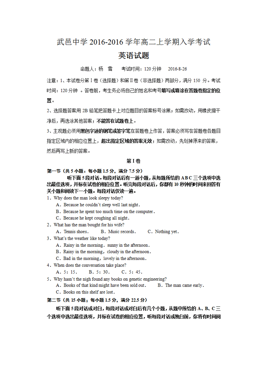 河北省武邑中学2016-2017学年高二上学期入学考试英语试题 扫描版含答案.doc_第1页