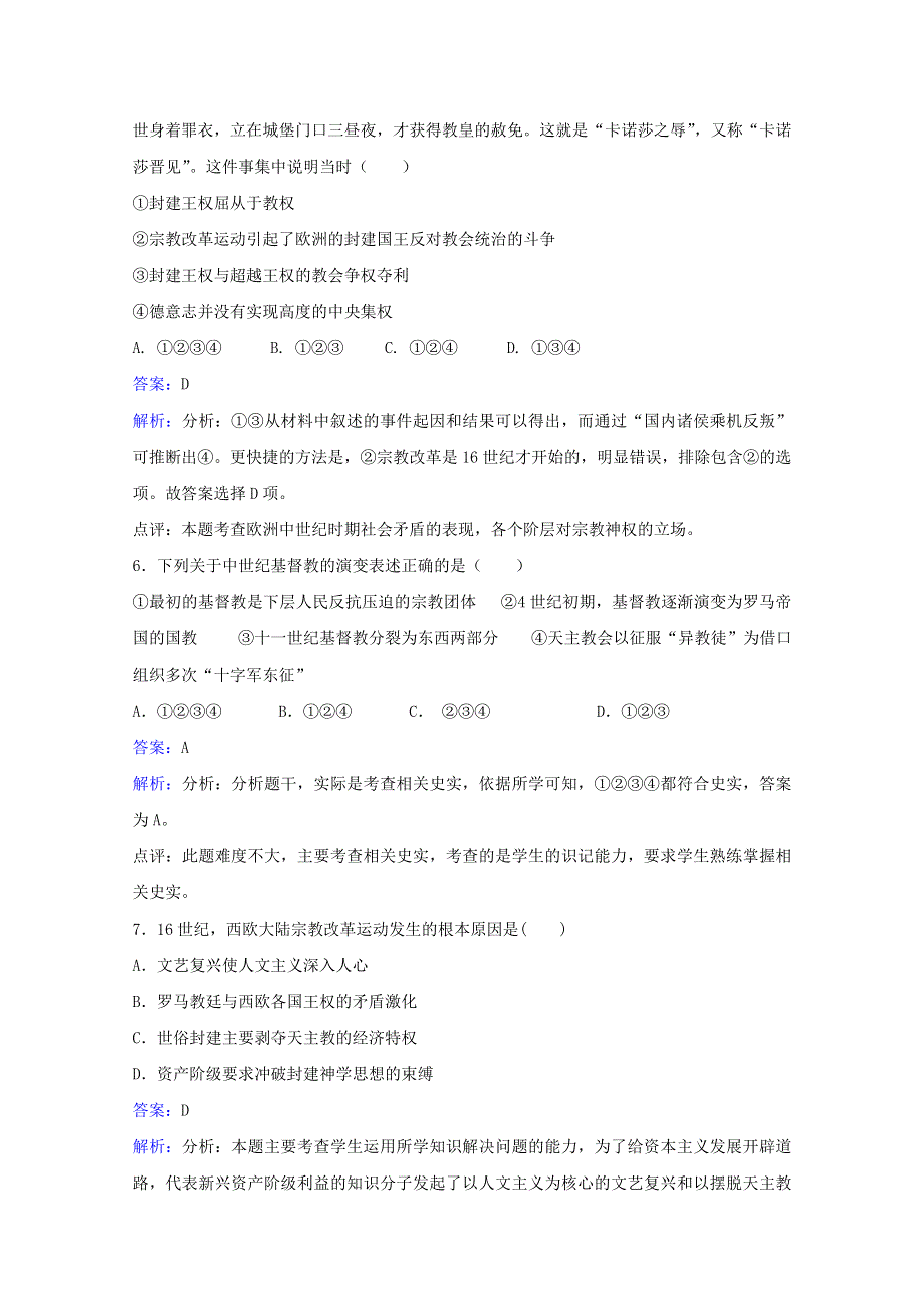 2021-2022学年高中历史 第五单元 欧洲的宗教改革 第1课 宗教改革的历史背景作业3（含解析）新人教版选修1.doc_第3页