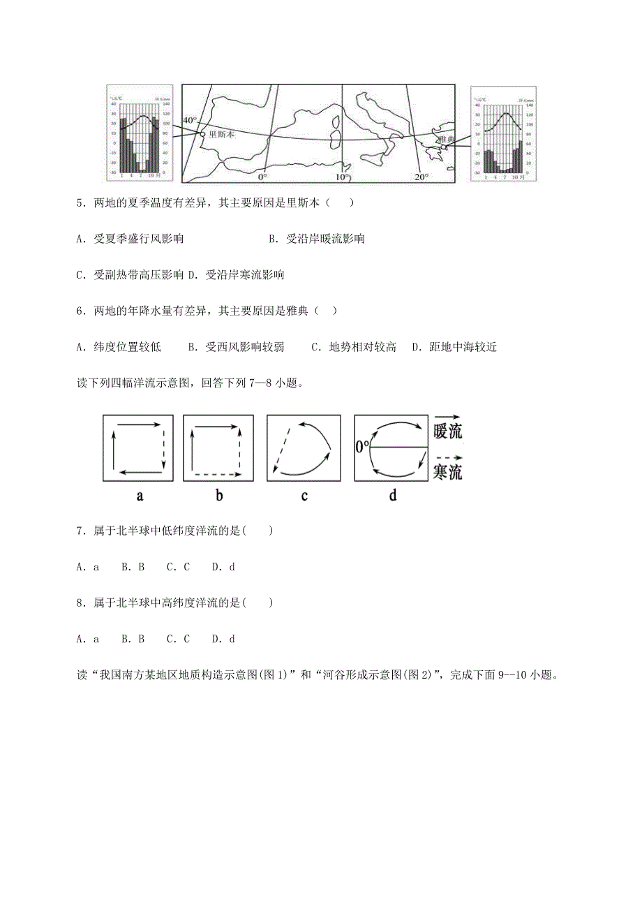 宁夏青铜峡市高级中学2021届高三地理上学期第二次月考试题.doc_第2页