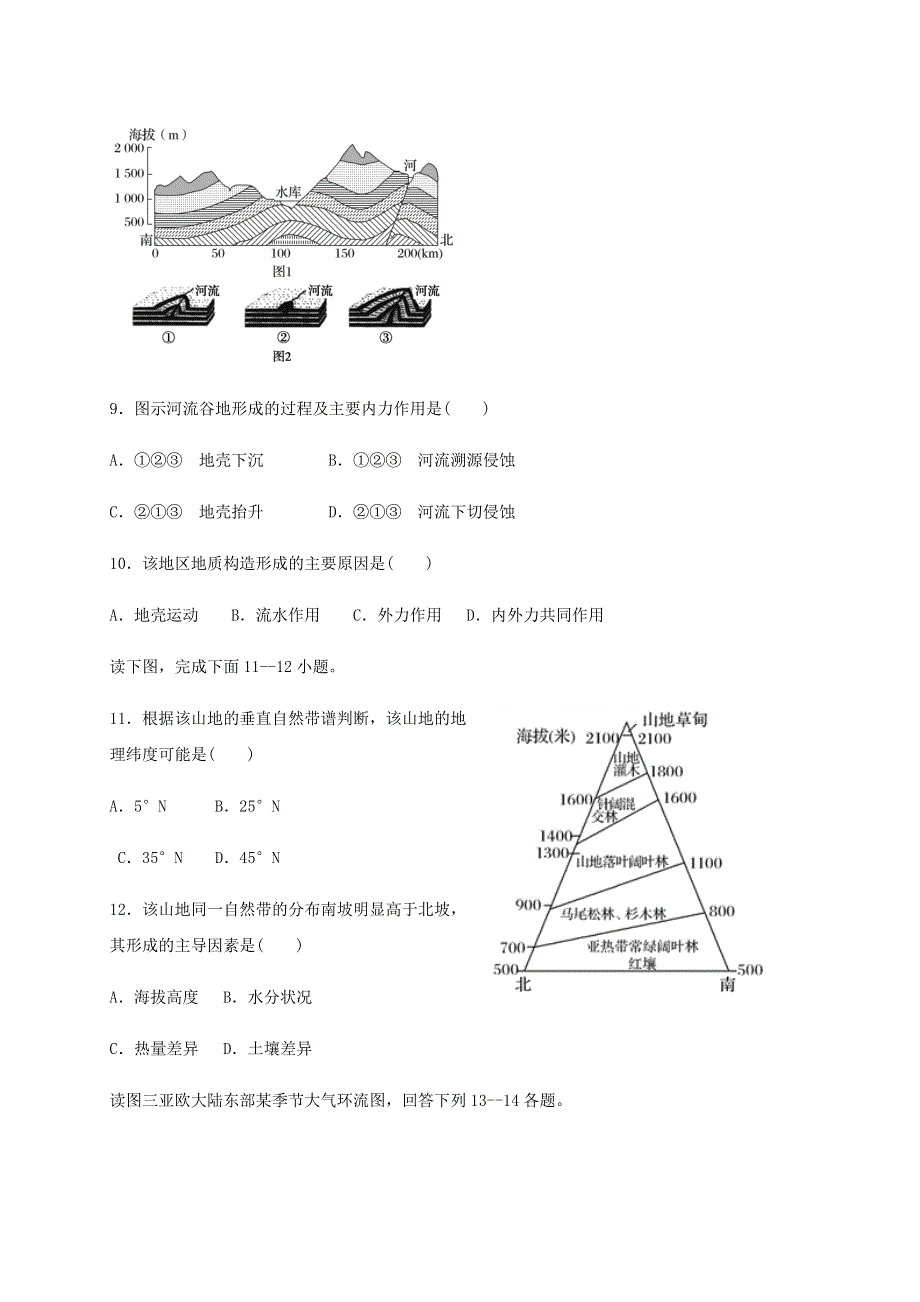 宁夏青铜峡市高级中学2021届高三地理上学期第二次月考试题.doc_第3页