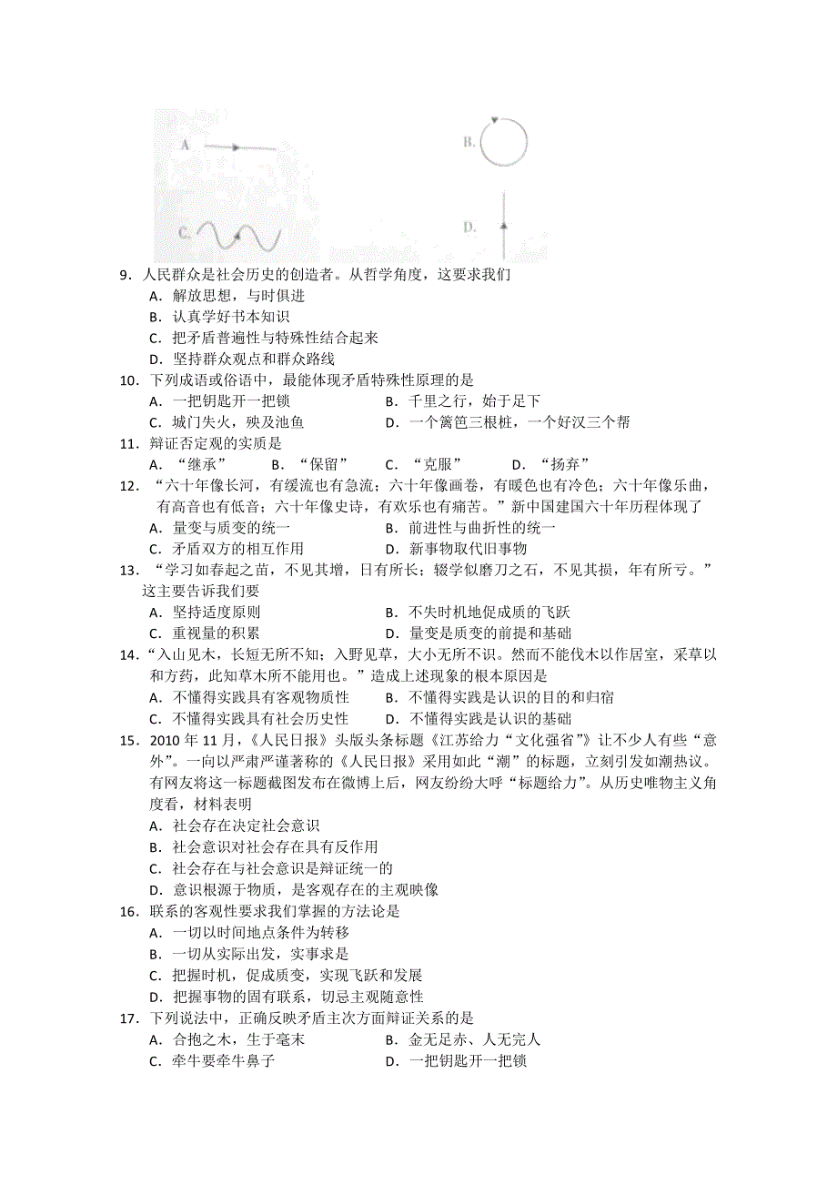 江苏省无锡市辅仁高级中学2011-2012学年高二上学期期中考试政治（必修）试题.doc_第2页