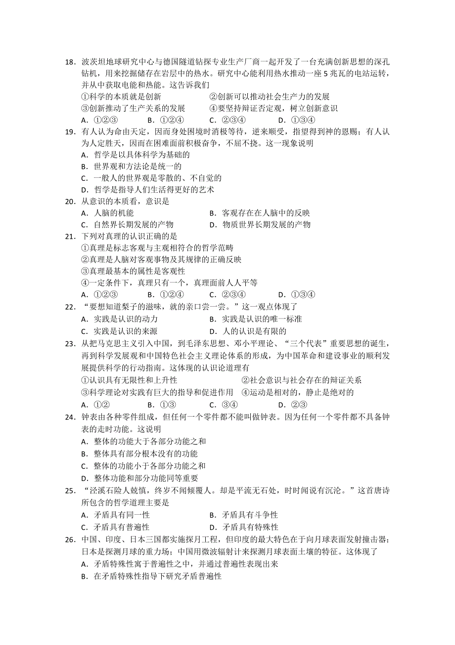 江苏省无锡市辅仁高级中学2011-2012学年高二上学期期中考试政治（必修）试题.doc_第3页