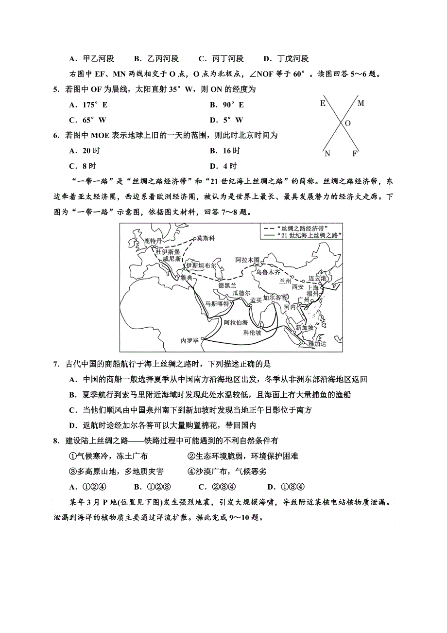 湖北省大冶市第一中学2020届高三10月月考地理试题 WORD版含答案.doc_第2页