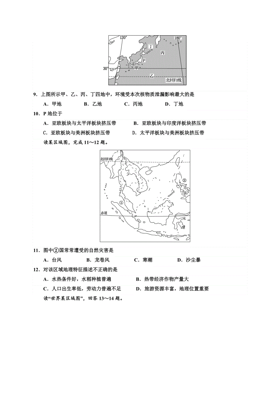 湖北省大冶市第一中学2020届高三10月月考地理试题 WORD版含答案.doc_第3页