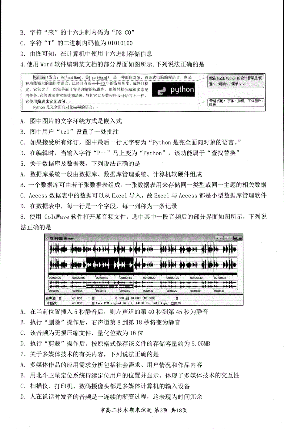 浙江省台州市2019-2020学年高二上学期期末考试技术试题 PDF版含答案.pdf_第2页